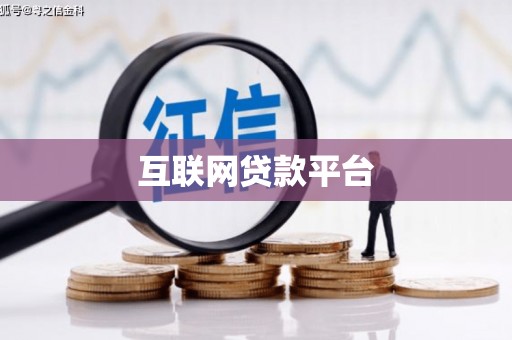 于田互联网贷款平台